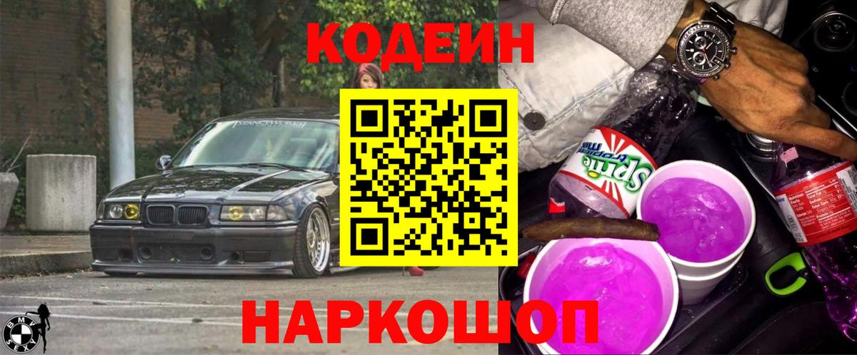 Кодеиновый сироп Lean напиток Lean (лин)  Кодеиновый сироп Lean Purple Drank  Вход с VPN  купить наркотик  Магадан 