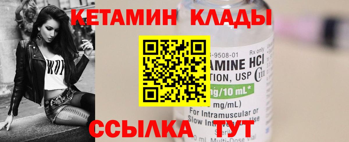 КЕТАМИН ketamine Магадан