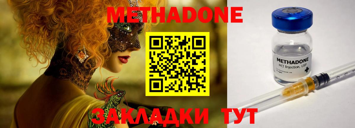 МЕТАДОН methadone  Метадон VHQ  мега вход  Вход с VPN  Магадан 